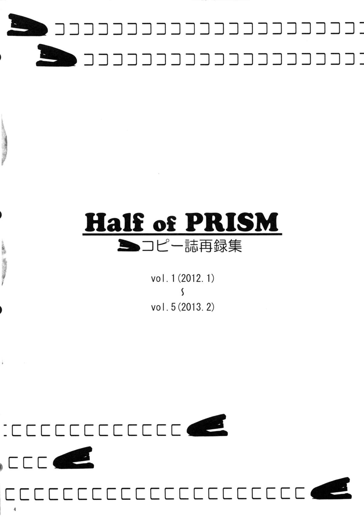 PRISMの半分