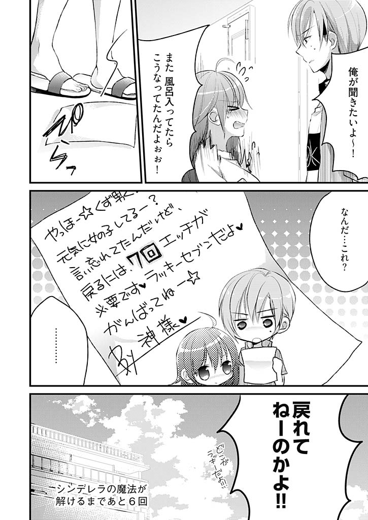 デッドオブナイトシンデレラ〜24時間変身私の体