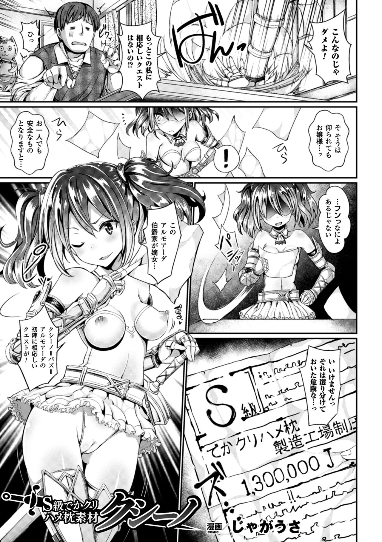 2Dコミックマガジンデカクリ美少女栗木地獄Vol.2