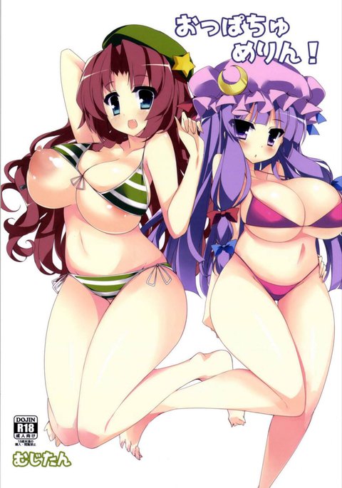 オパッチメリン！