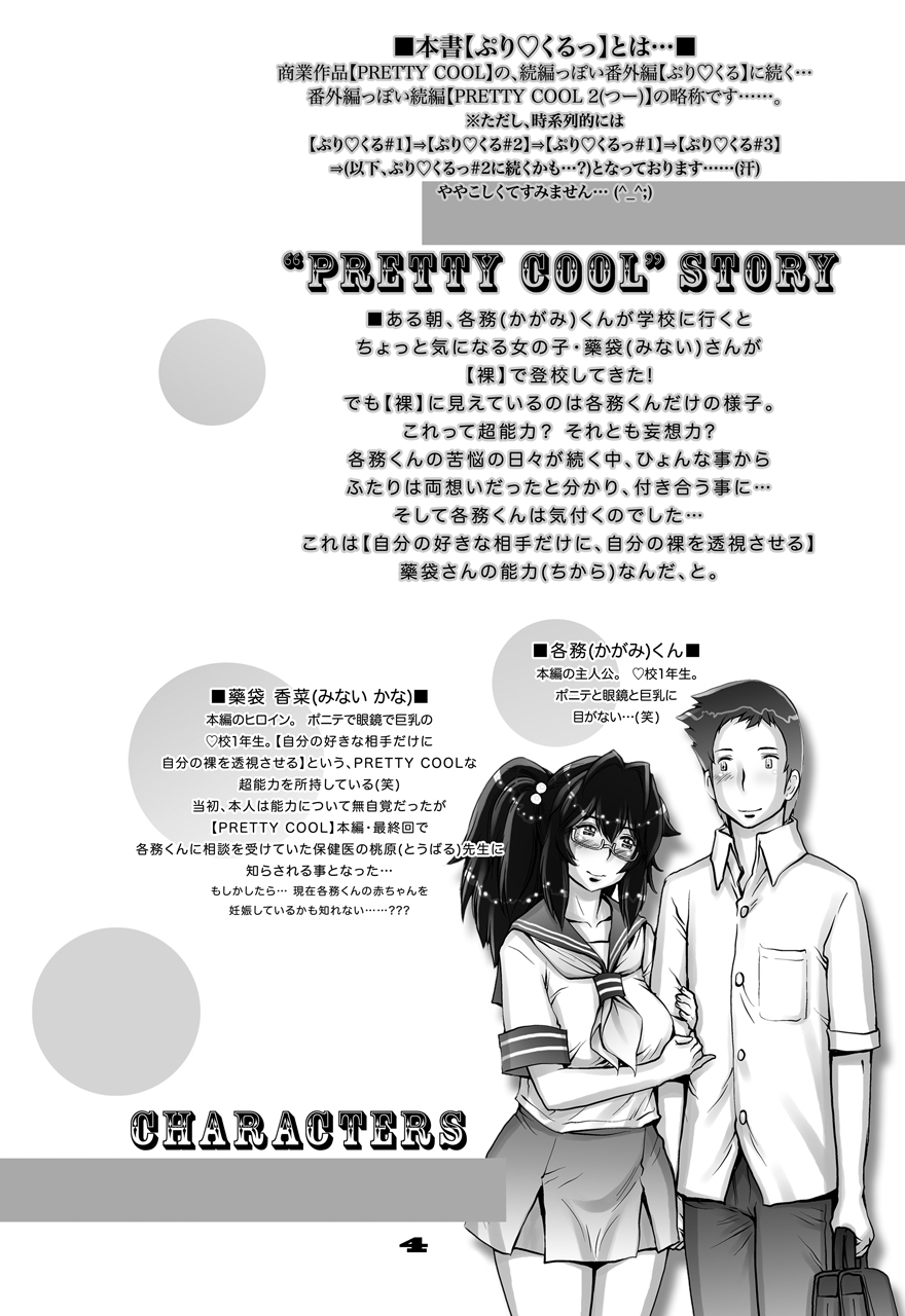 PreCool＃1〜シュレーディンガーのミナイさん〜