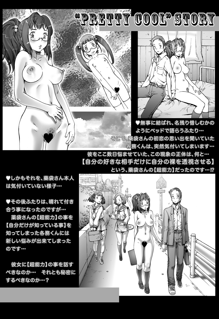 PreCool＃1〜シュレーディンガーのミナイさん〜