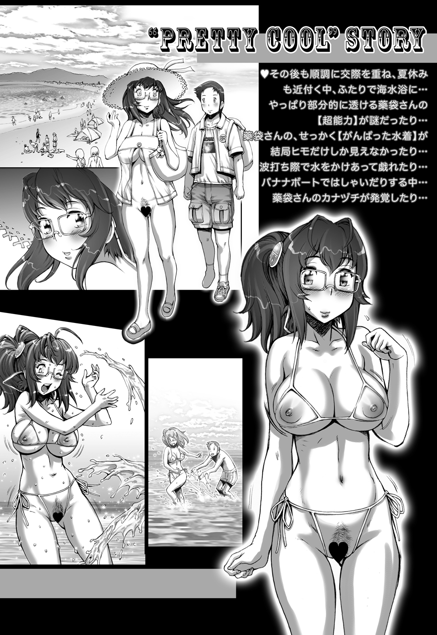 PreCool＃1〜シュレーディンガーのミナイさん〜