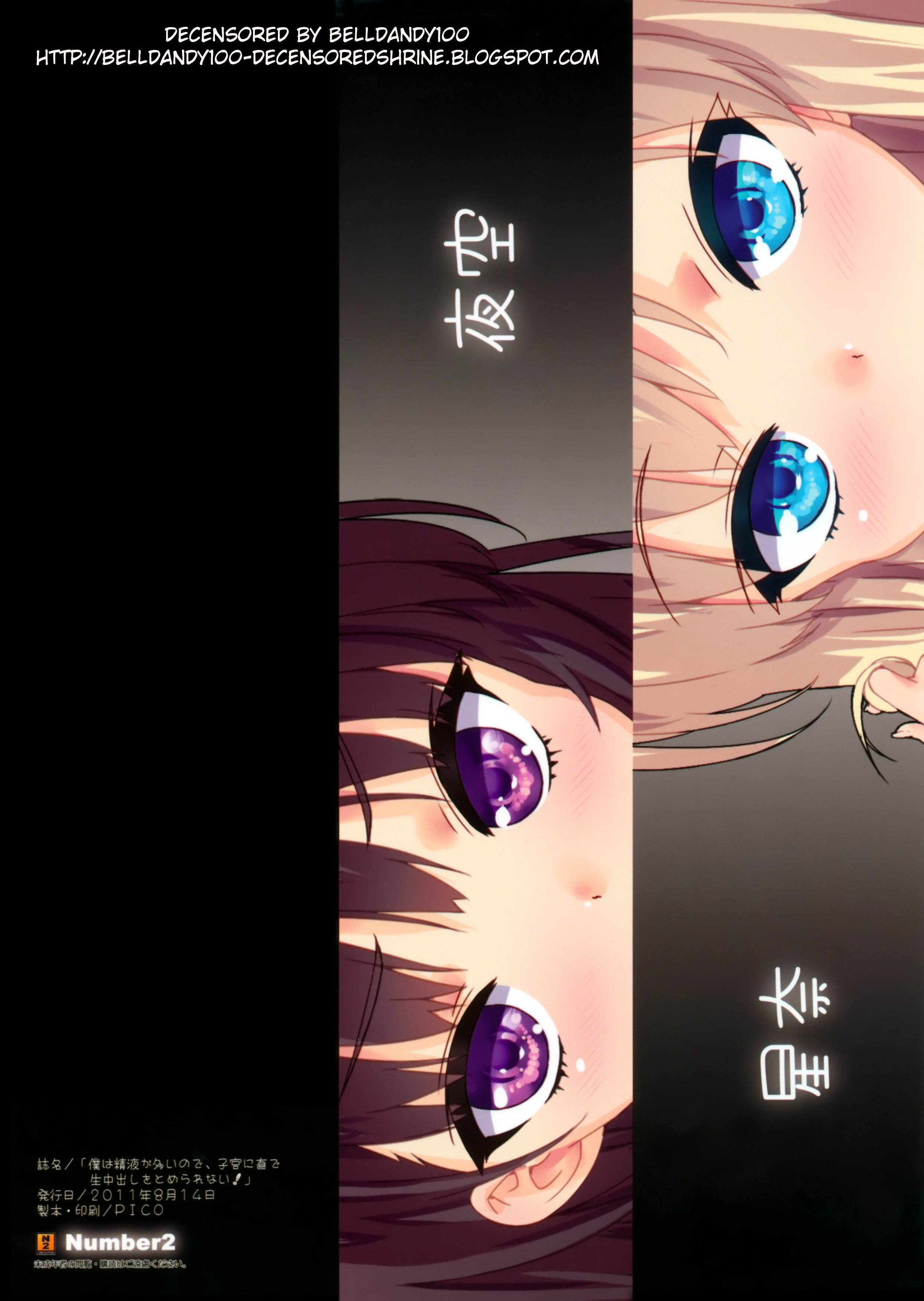 ぼくはせいえきがおおいので、しきゅうにじかでなま中だしをとメラレナイ！