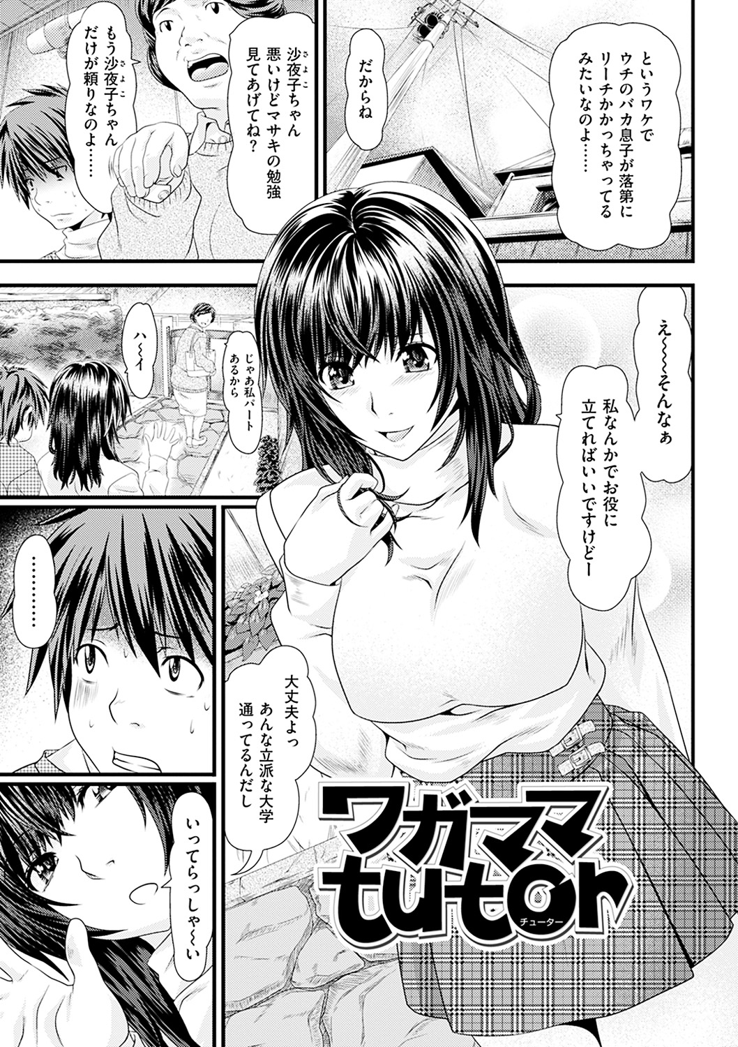 梅井恋いろ-私はあなたに夢中です。