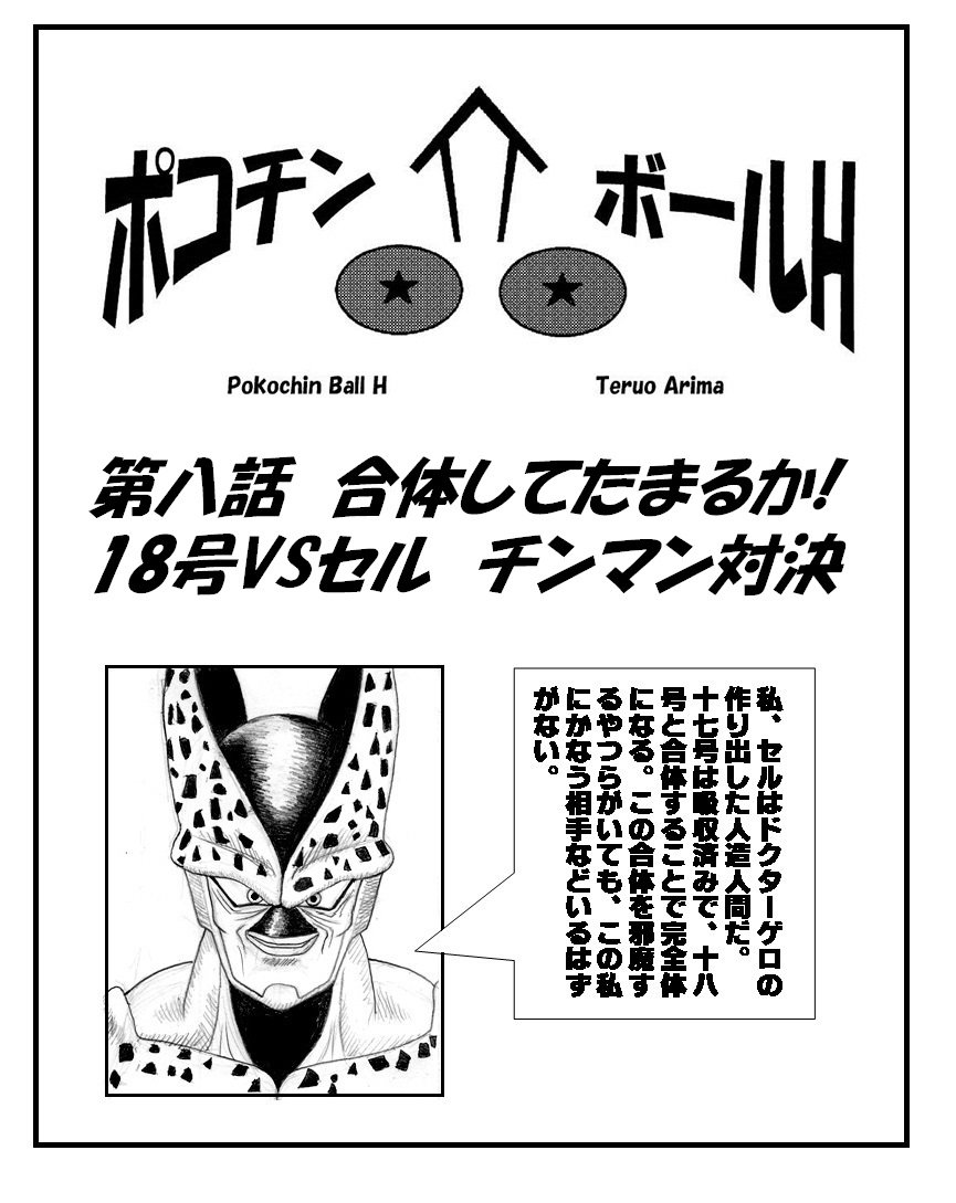 ポコチンボールH3：セルvs C18