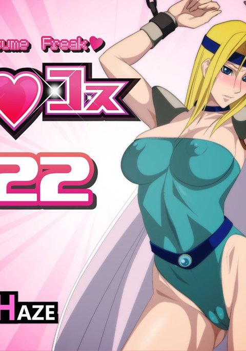 エロコスVol。 22