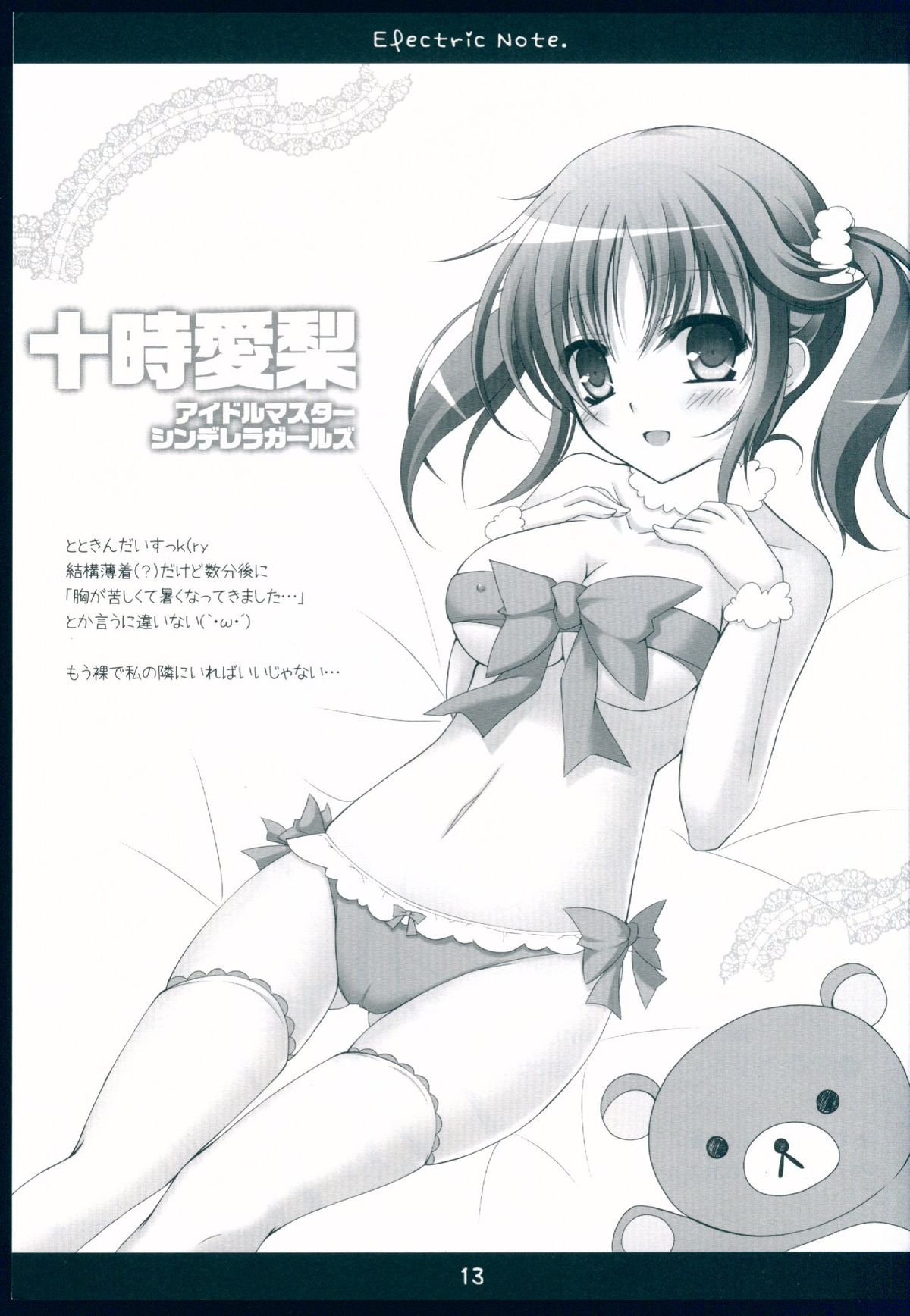 エレクトリックノート