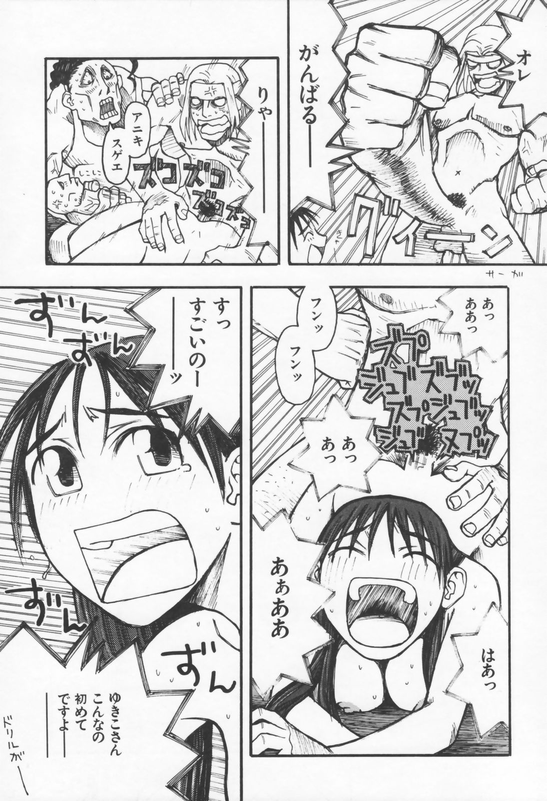 鯉のゆくえ-ファビュラストライアングル