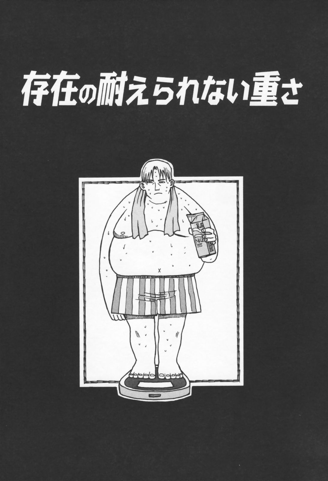 鯉のゆくえ-ファビュラストライアングル