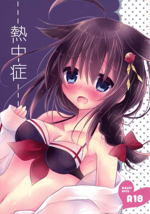 ネットスチュウショウ