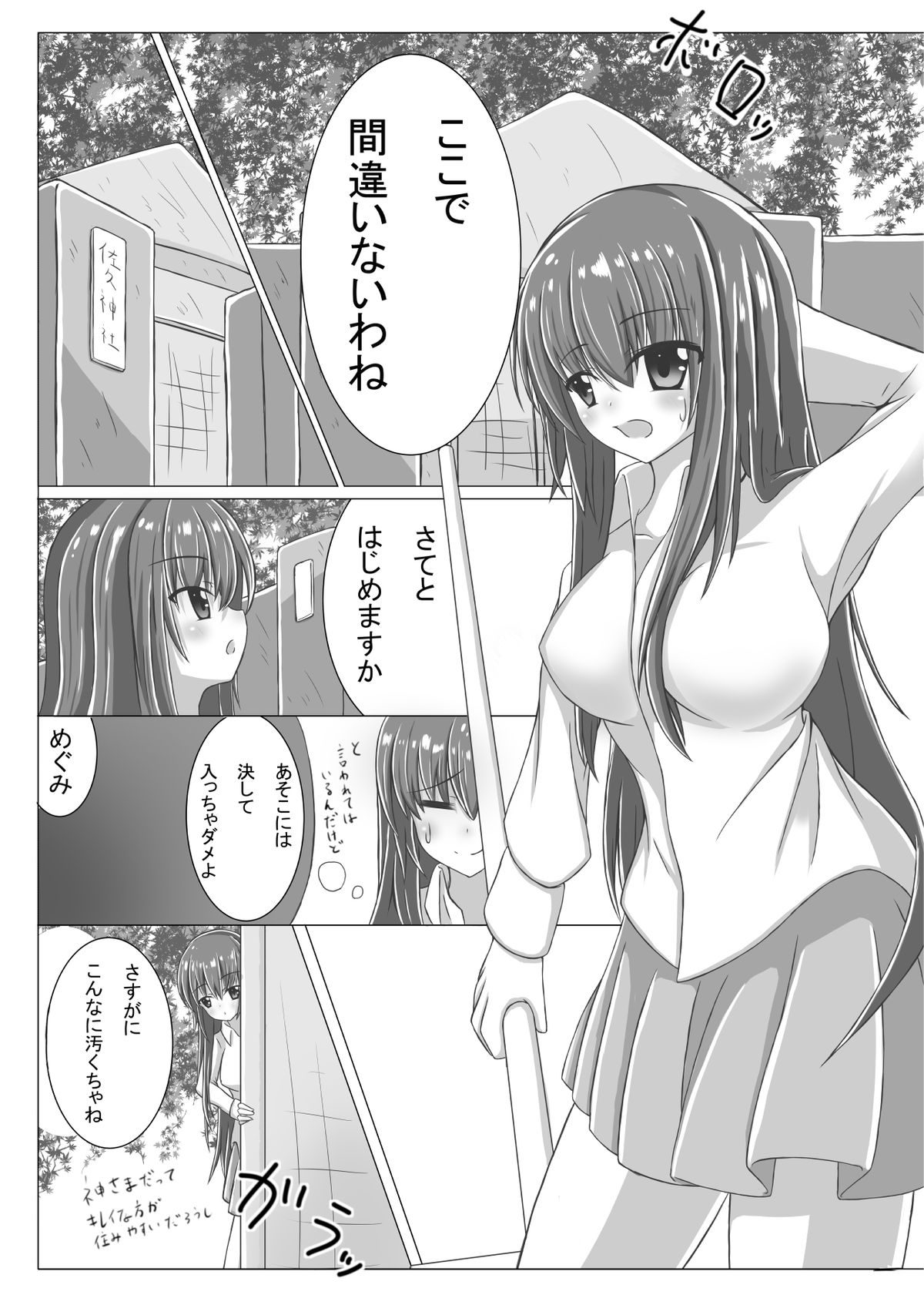 堕落への少女