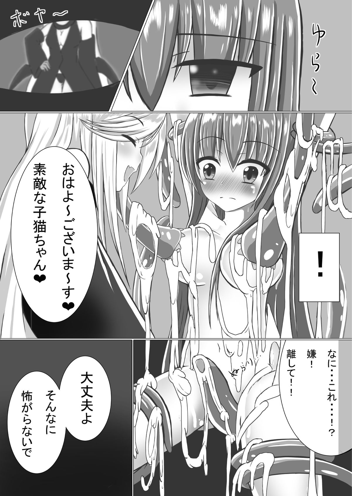 堕落への少女