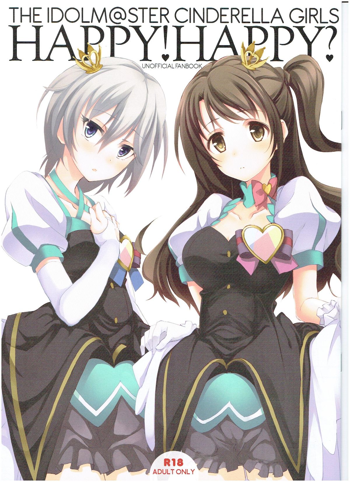 ハッピー！ハッピー？