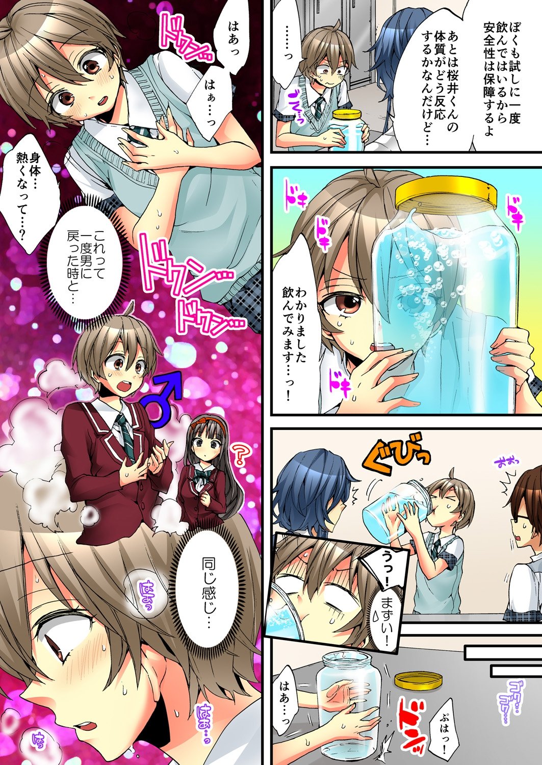 おんなのからだでいきすぎてやばい！ 6