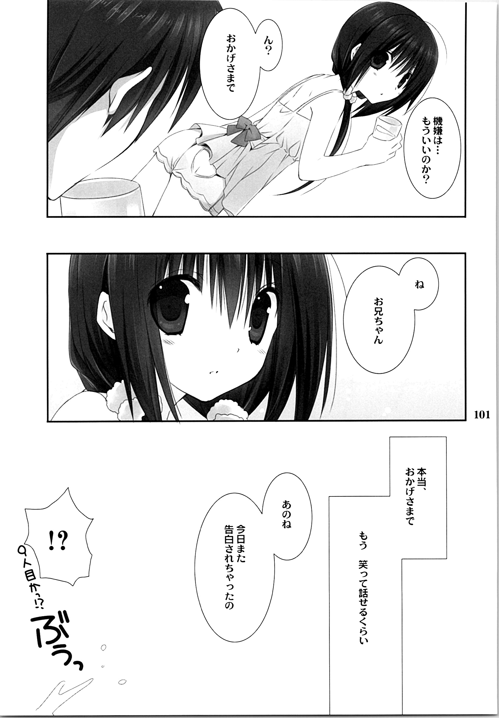 いもうとおてつだいそうしゅうへん