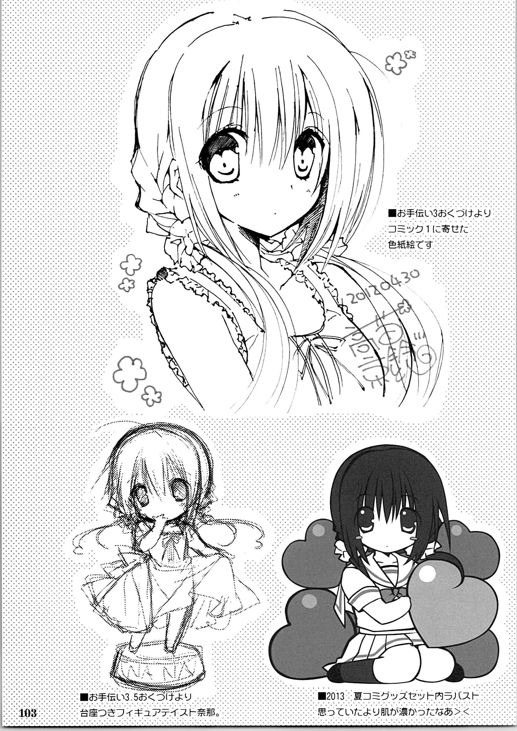 いもうとおてつだいそうしゅうへん