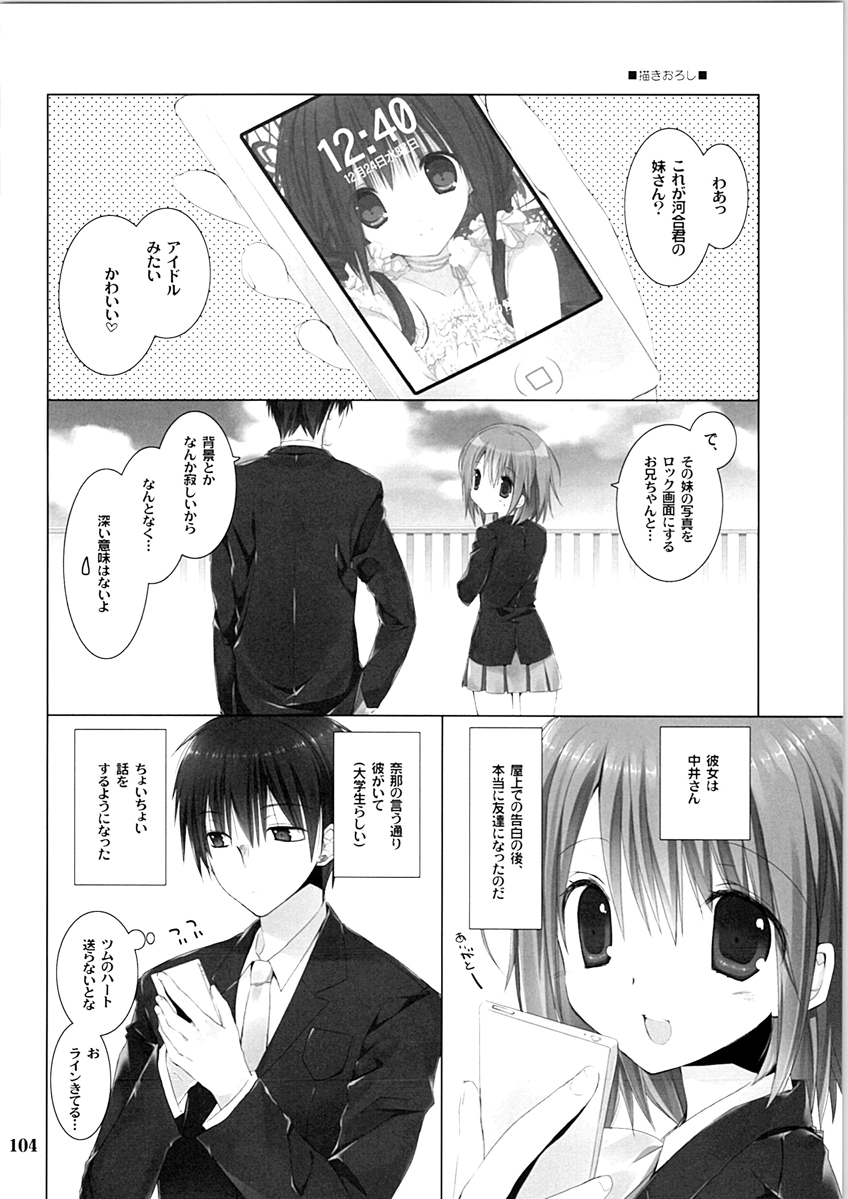 いもうとおてつだいそうしゅうへん