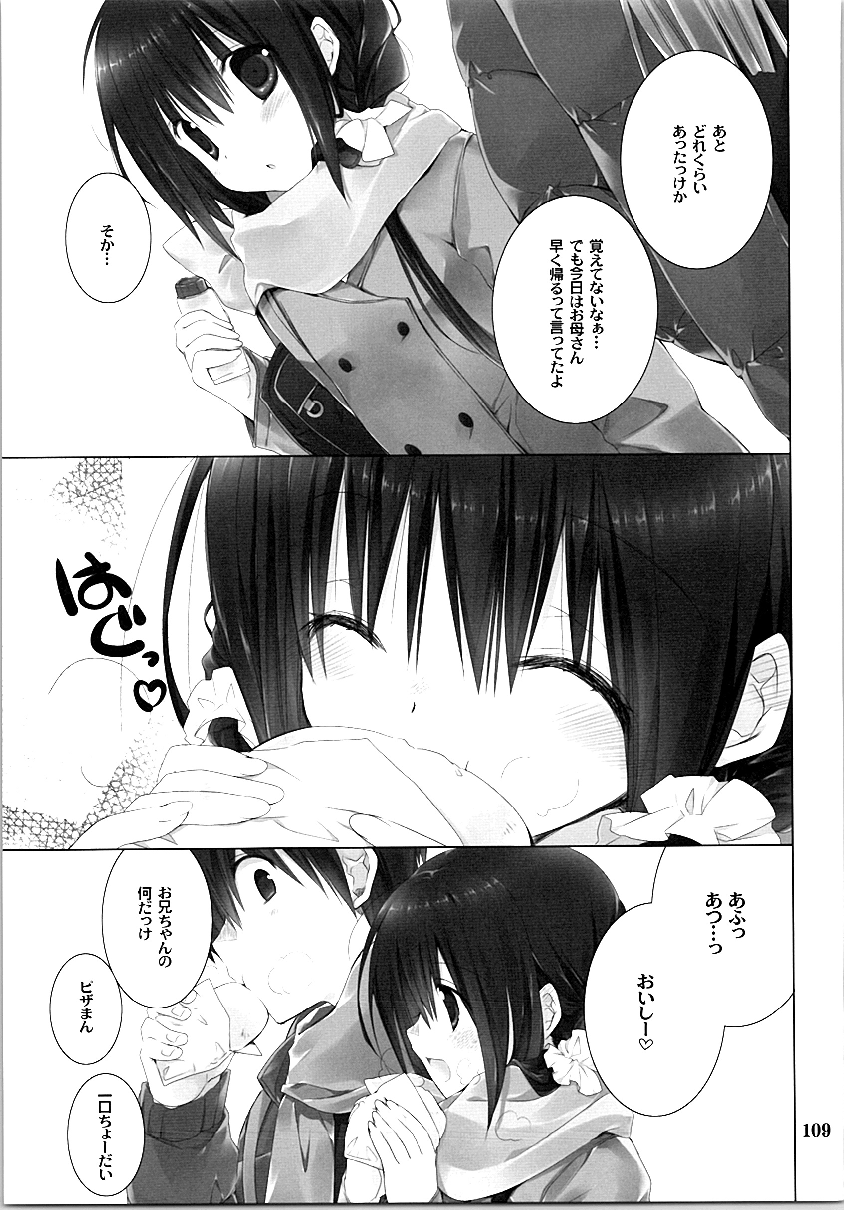 いもうとおてつだいそうしゅうへん