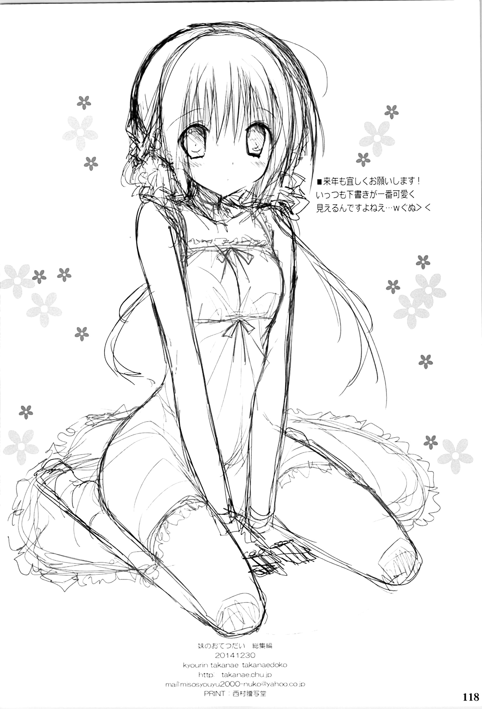 いもうとおてつだいそうしゅうへん