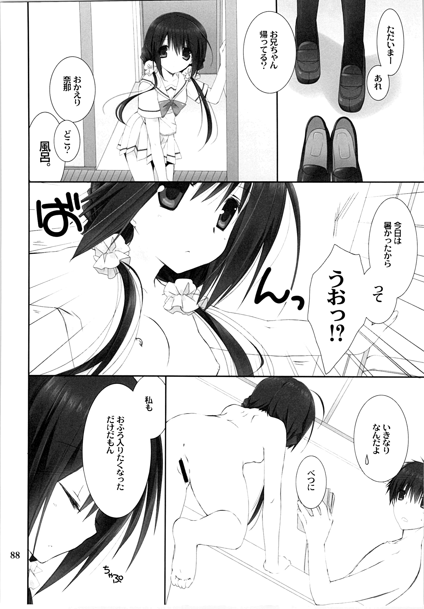 いもうとおてつだいそうしゅうへん