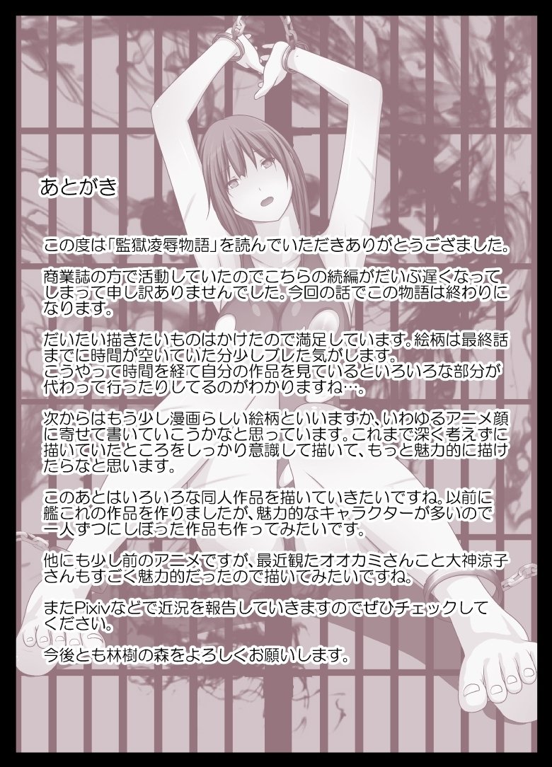 監獄凌辱物語～最終話～