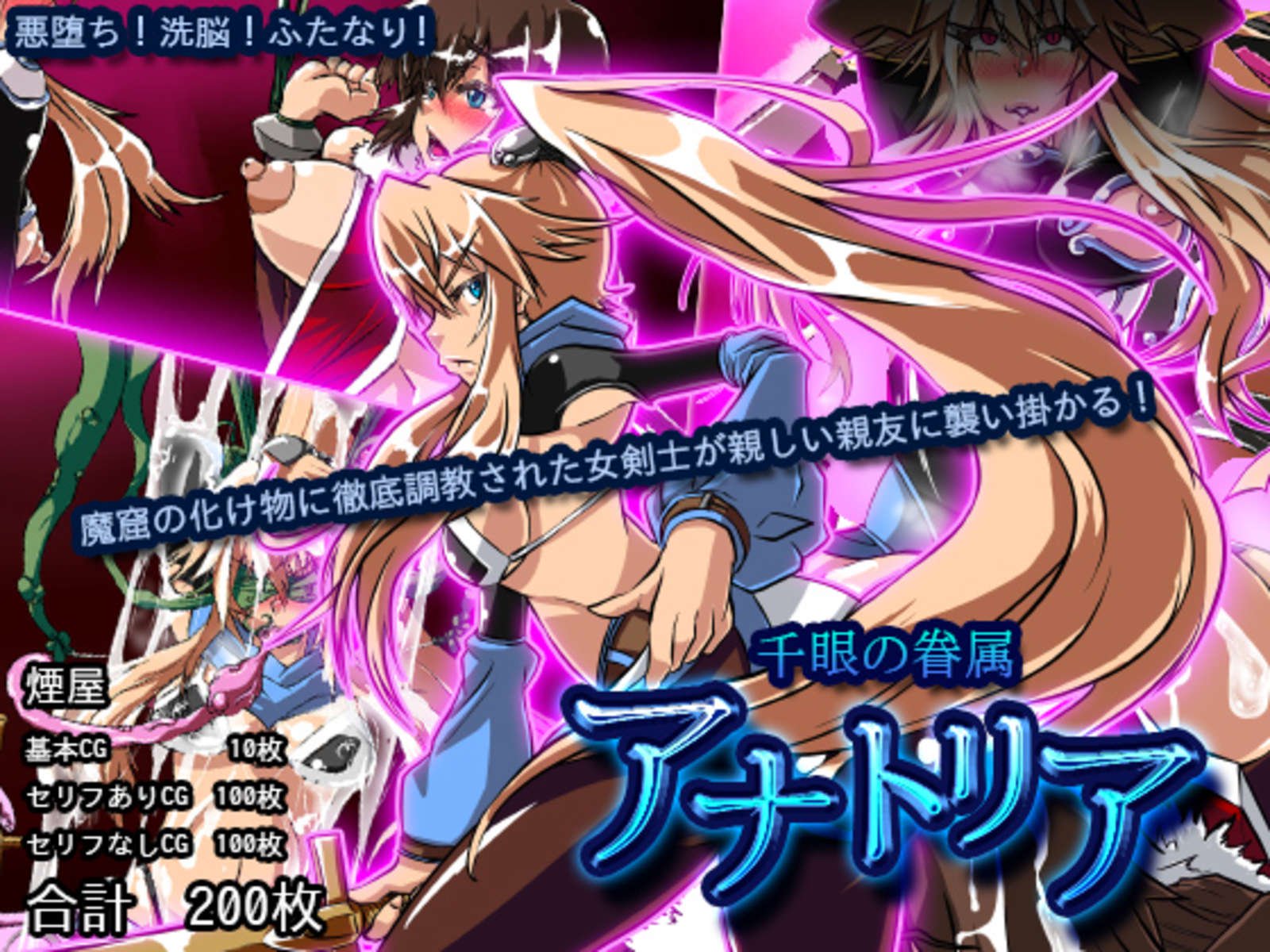 戦線の剣族アナトリア