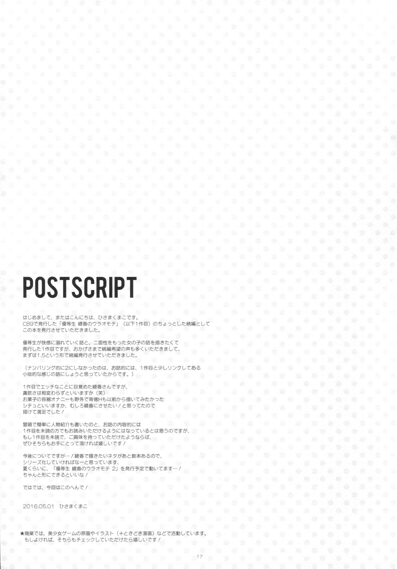 ゆうとせいあやかのうらおもて1.5