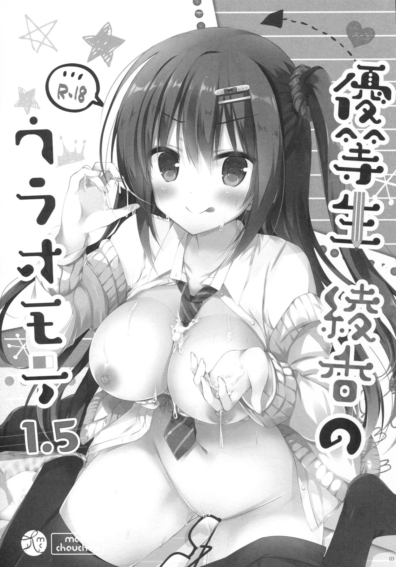 ゆうとせいあやかのうらおもて1.5