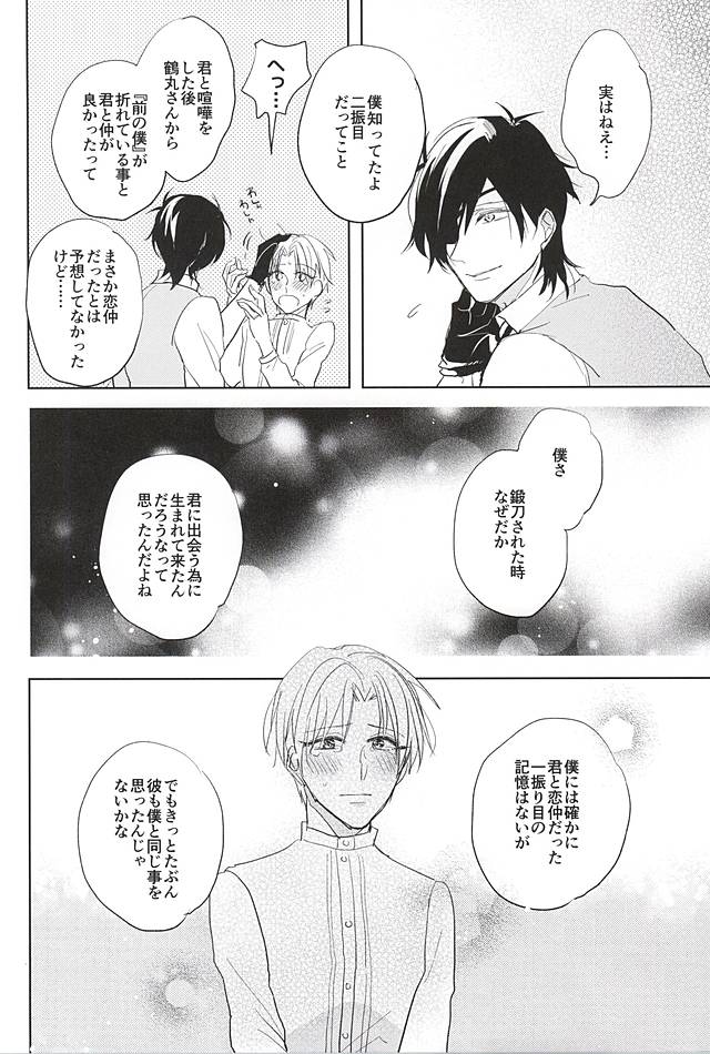 キミとフタタビメのキスをしゅう