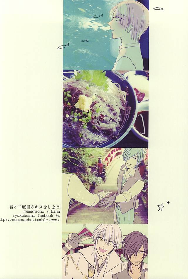 キミとフタタビメのキスをしゅう