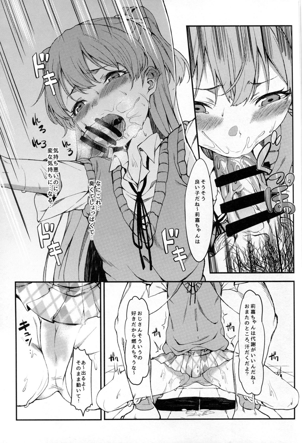 りか、おとなにしてあげよう