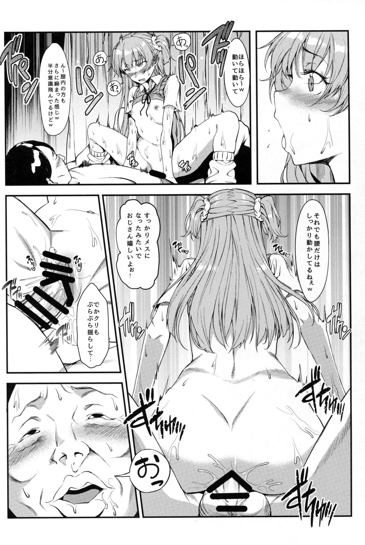 りか、おとなにしてあげよう