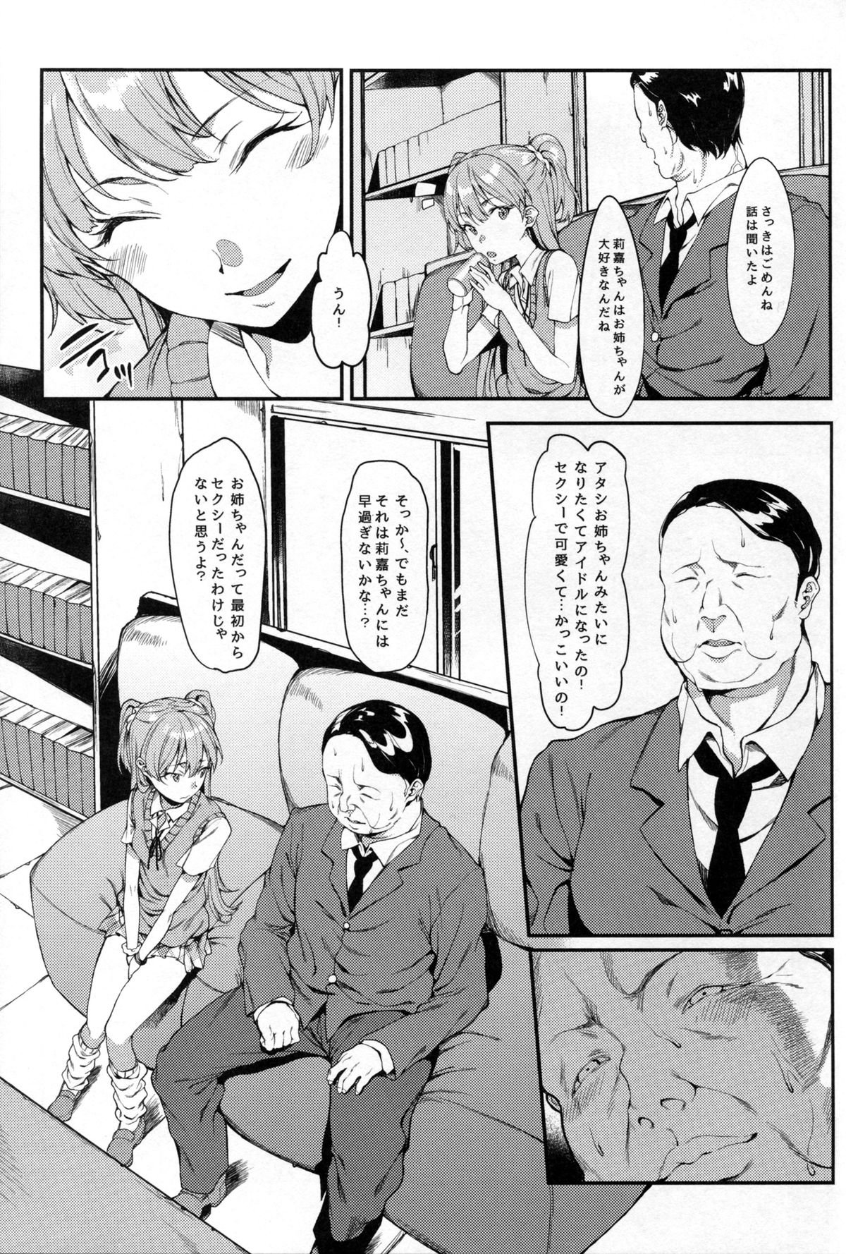 りか、おとなにしてあげよう