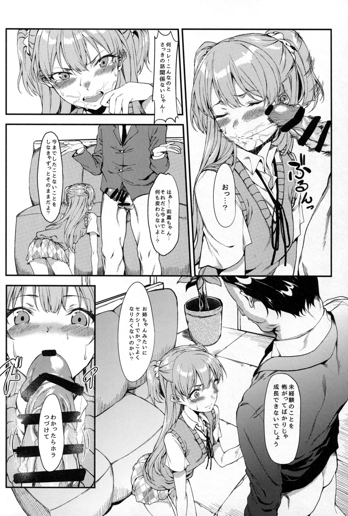 りか、おとなにしてあげよう