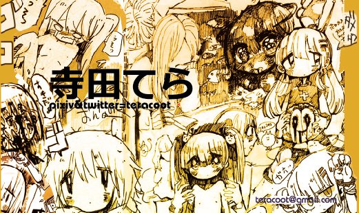 楽がきとかマトメタ