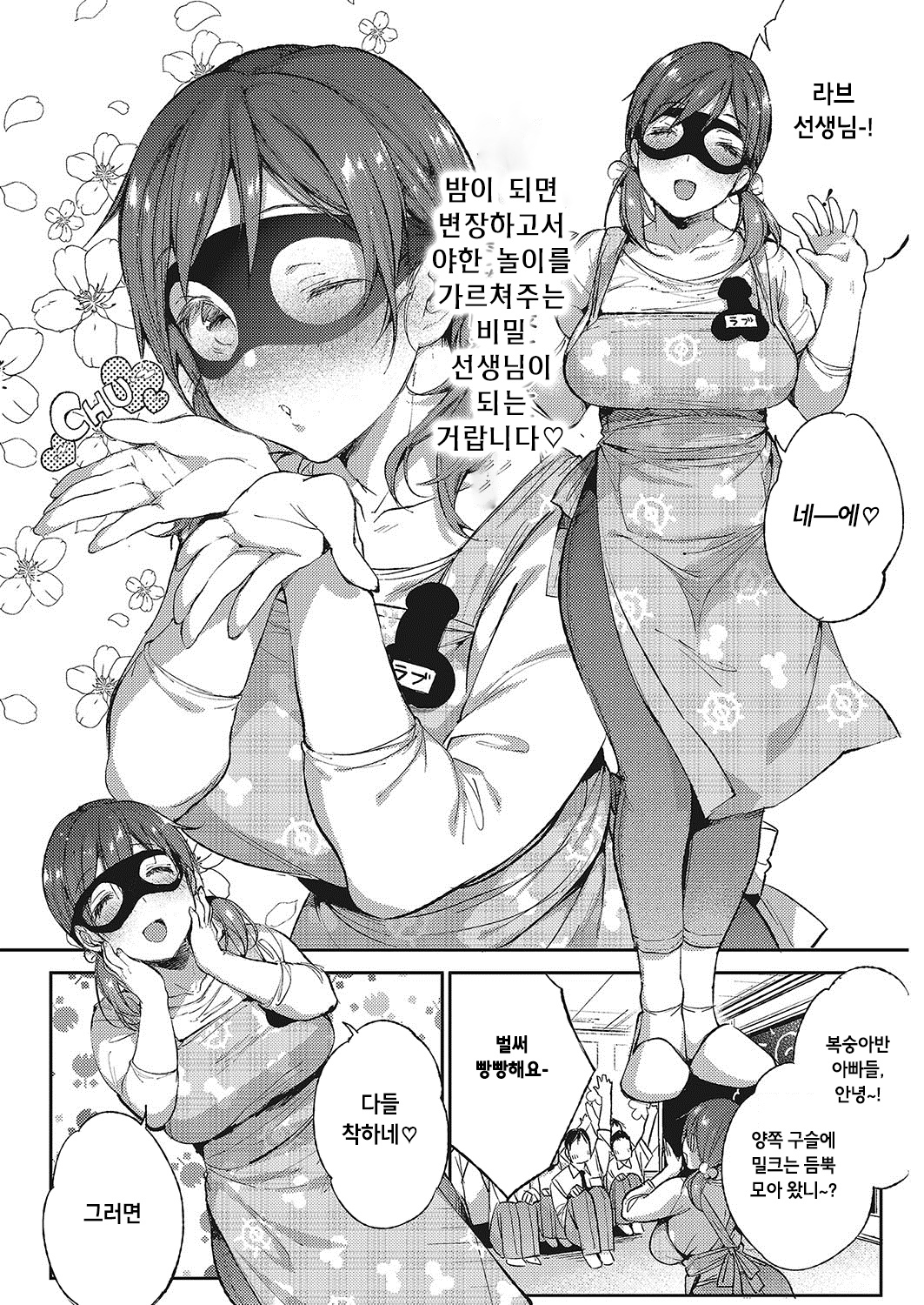 ようこそう！ホットミルクエネ♥