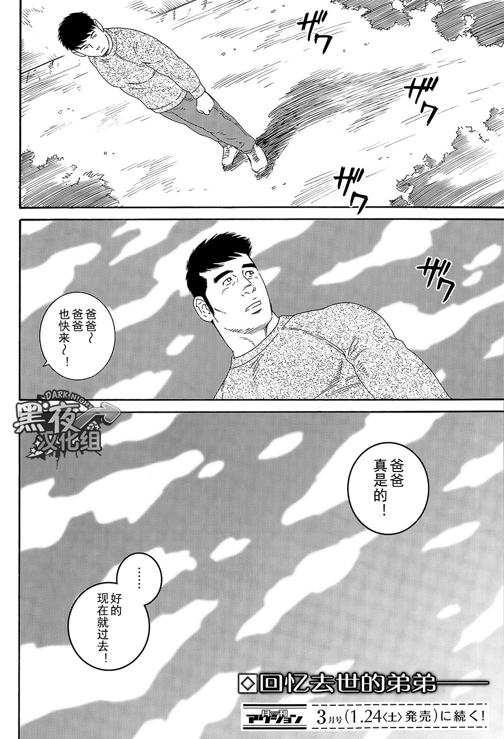 弟の夫|弟之夫