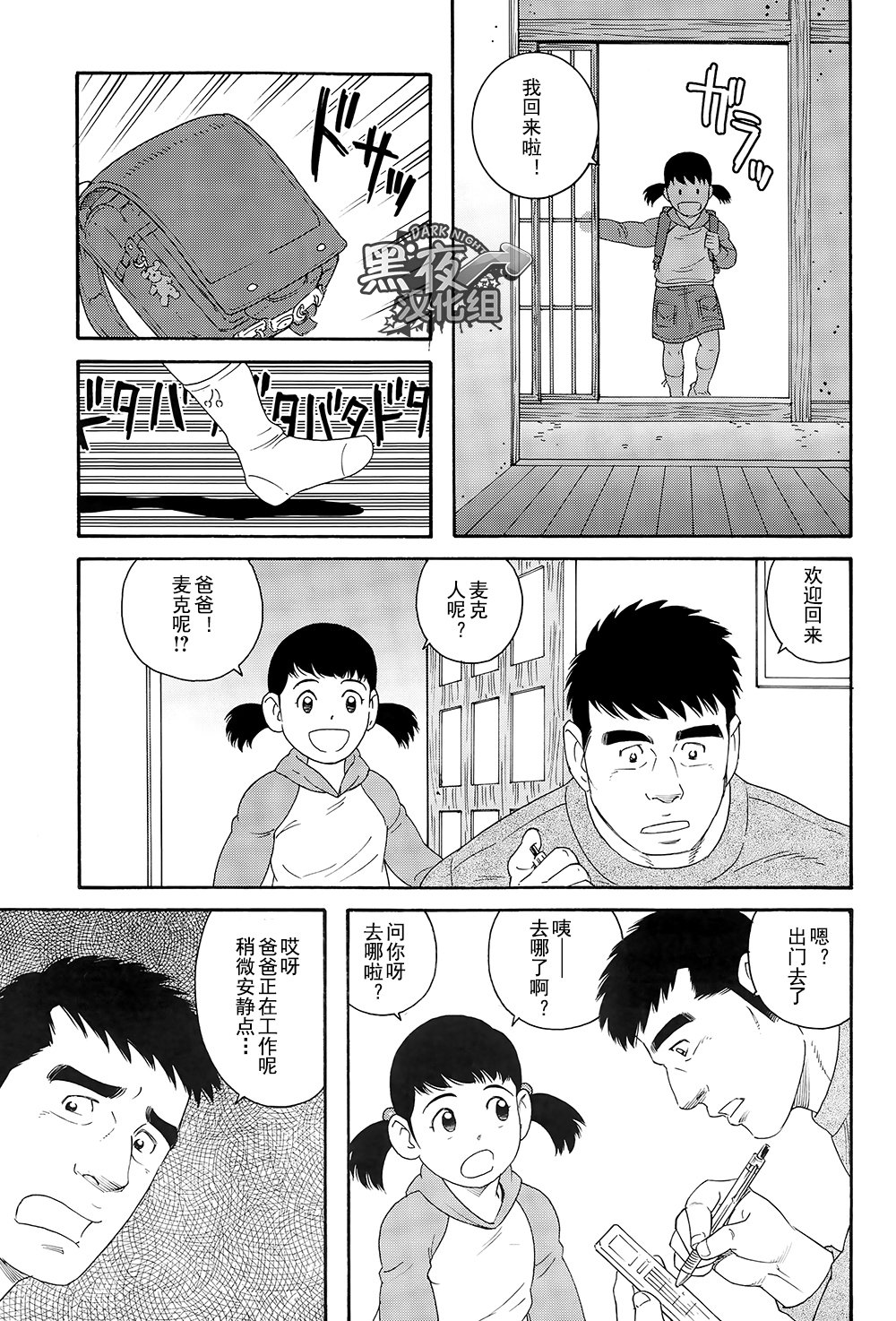 弟の夫|弟之夫