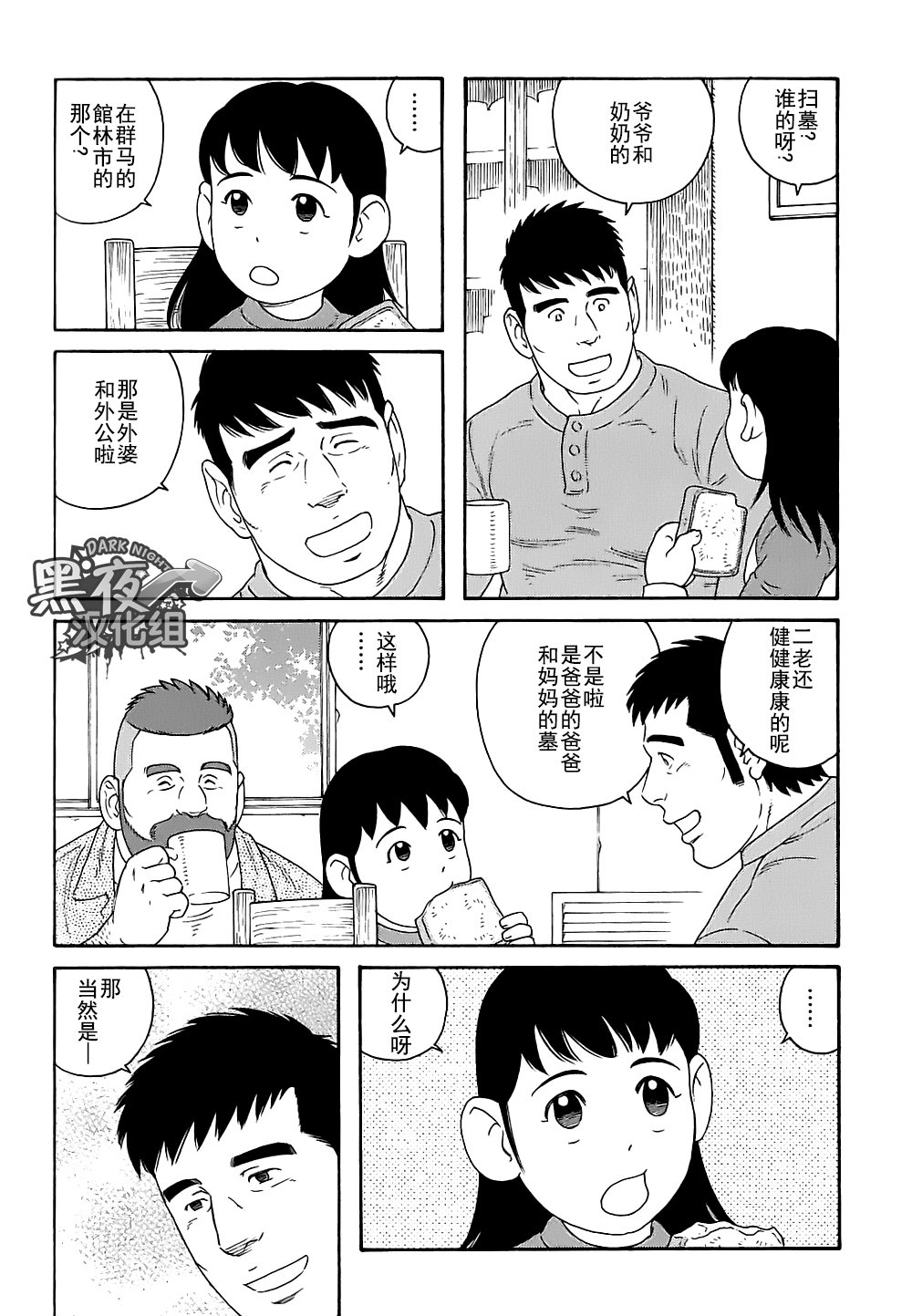弟の夫|弟之夫