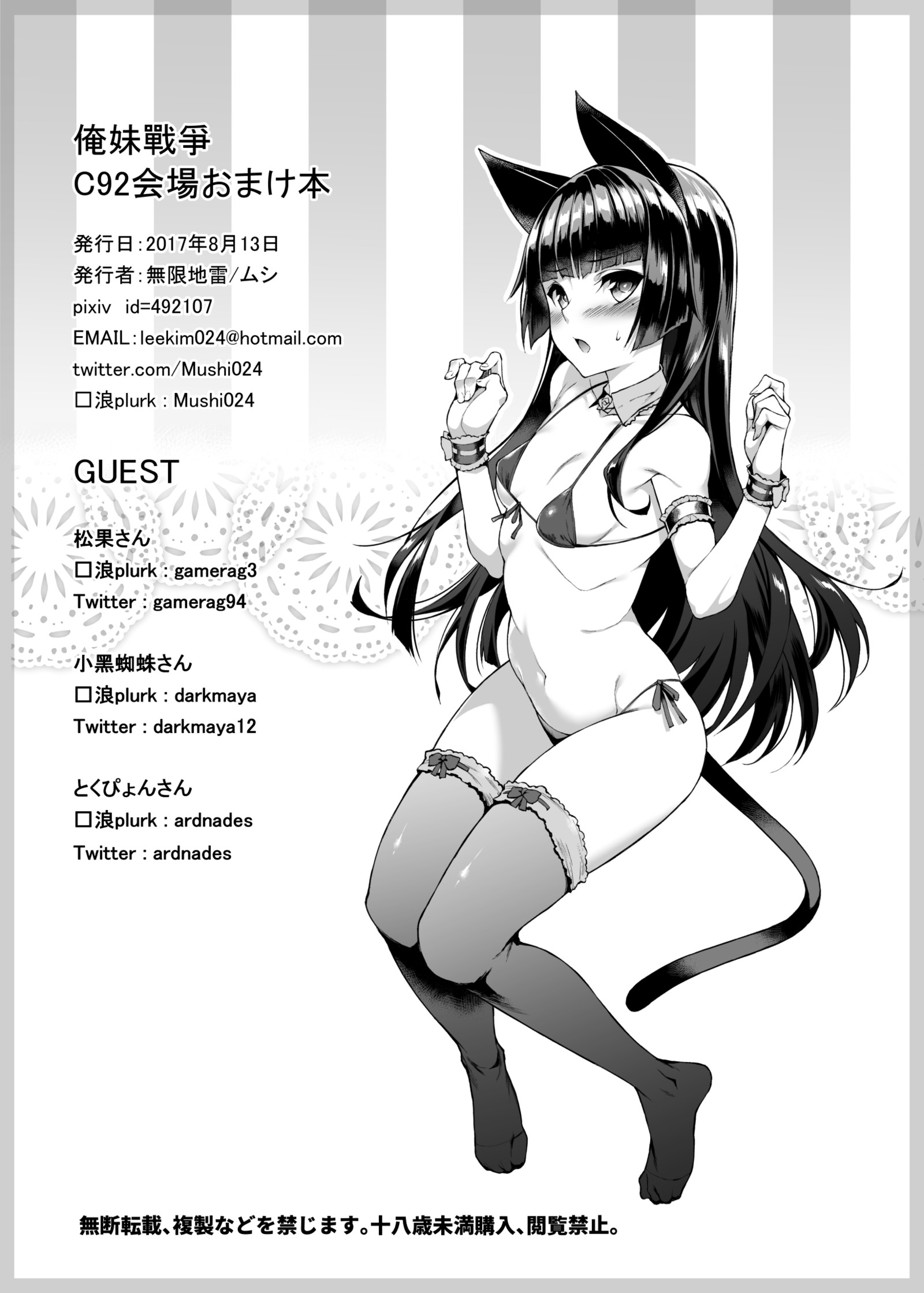 C92会場おまけ本