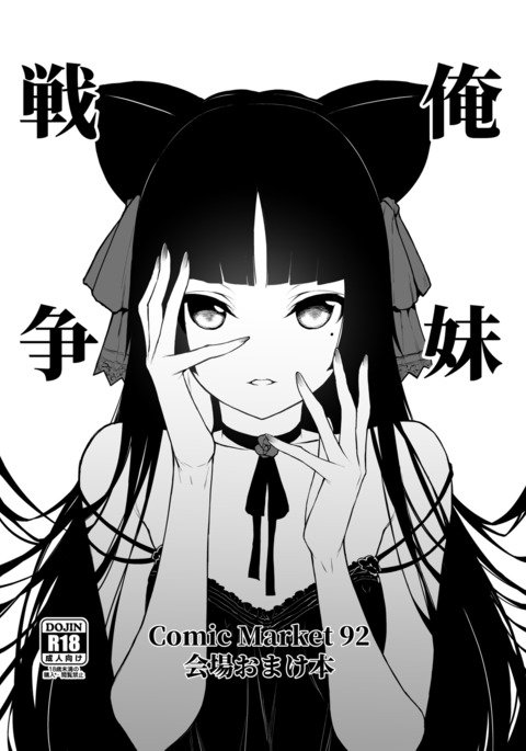 C92会場おまけ本