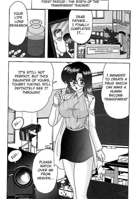 見えない先生雪乃先生