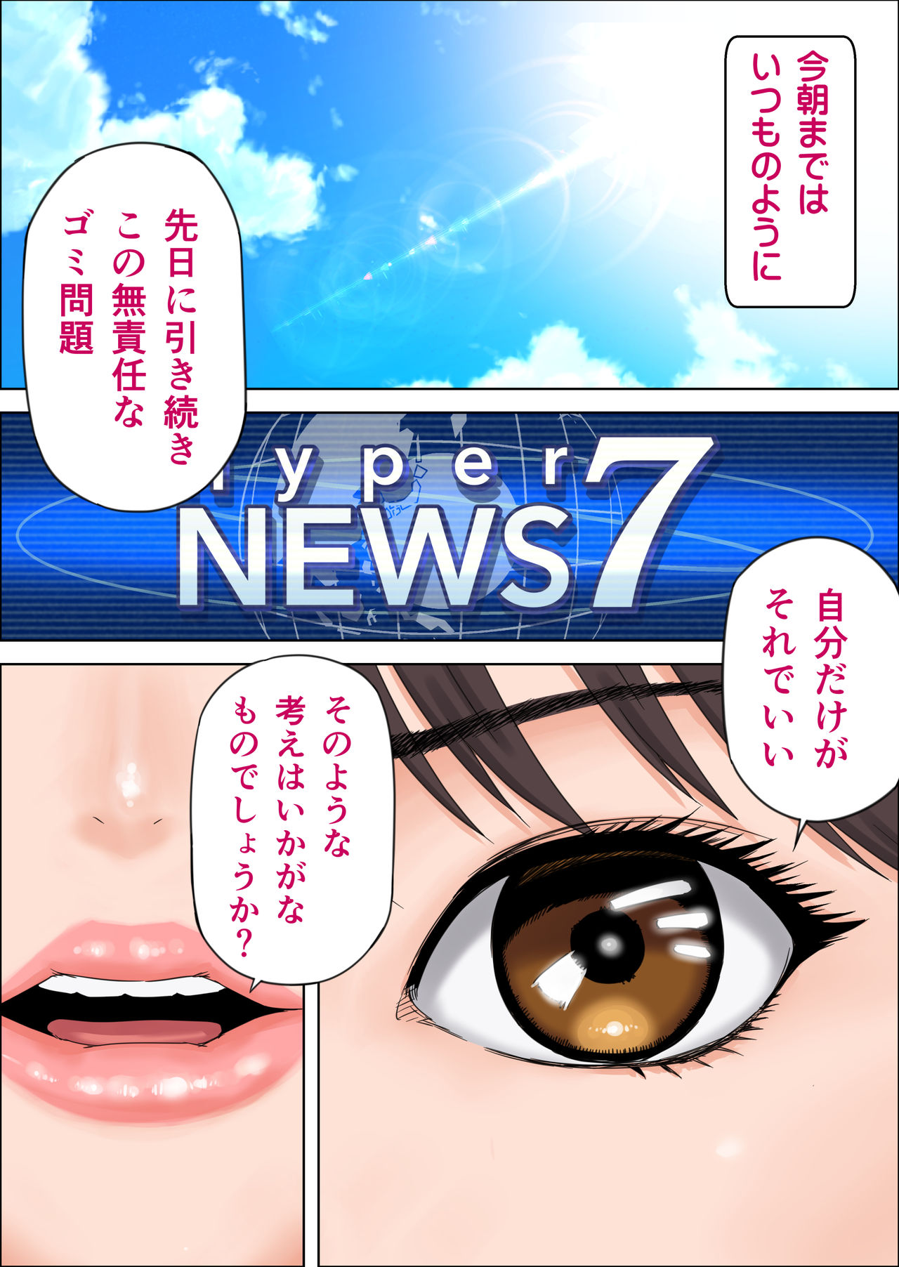 Ingo o Iwasare Tanetsuke sare Makutta Geneki Joshiana