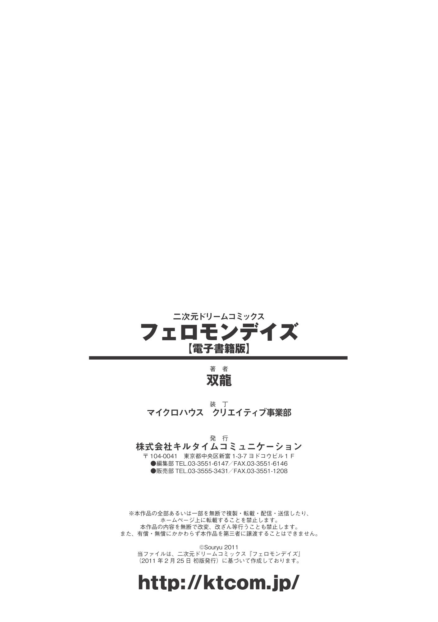 フェロモンの日|行政洛蒙的狂歡日