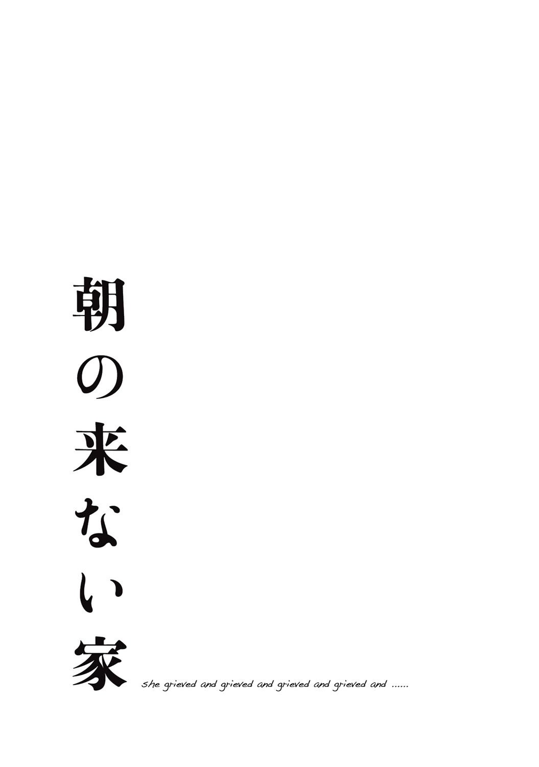 あさのこないいえ