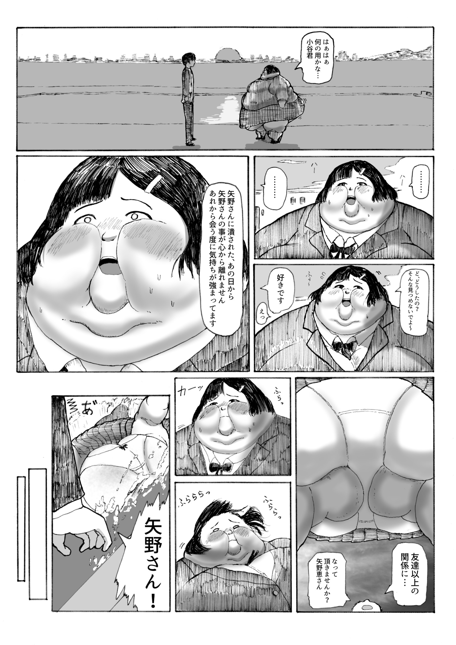 キミのオモサは恋のあじ