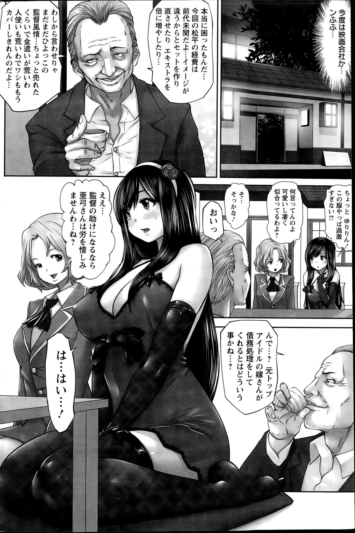 アイドルごっくん！Ch。 1-5