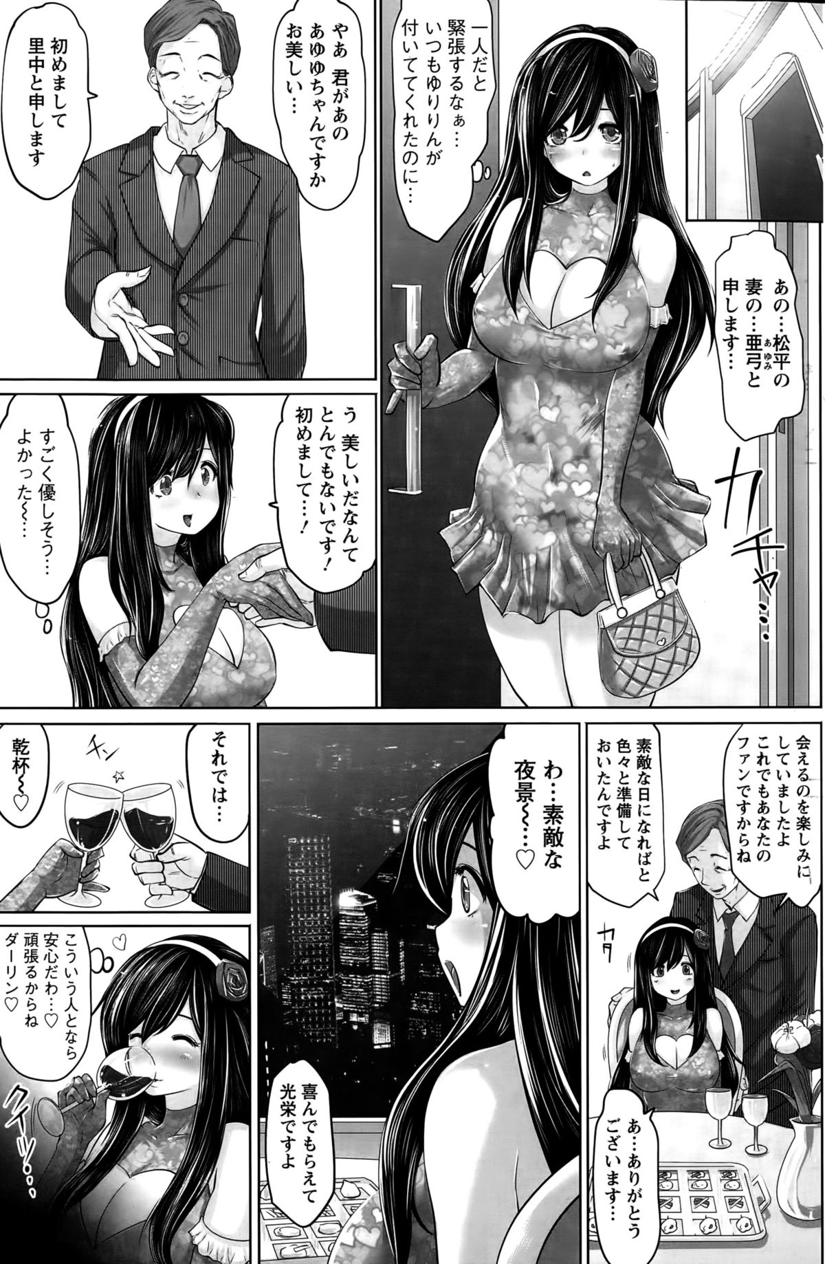 アイドルごっくん！Ch。 1-5