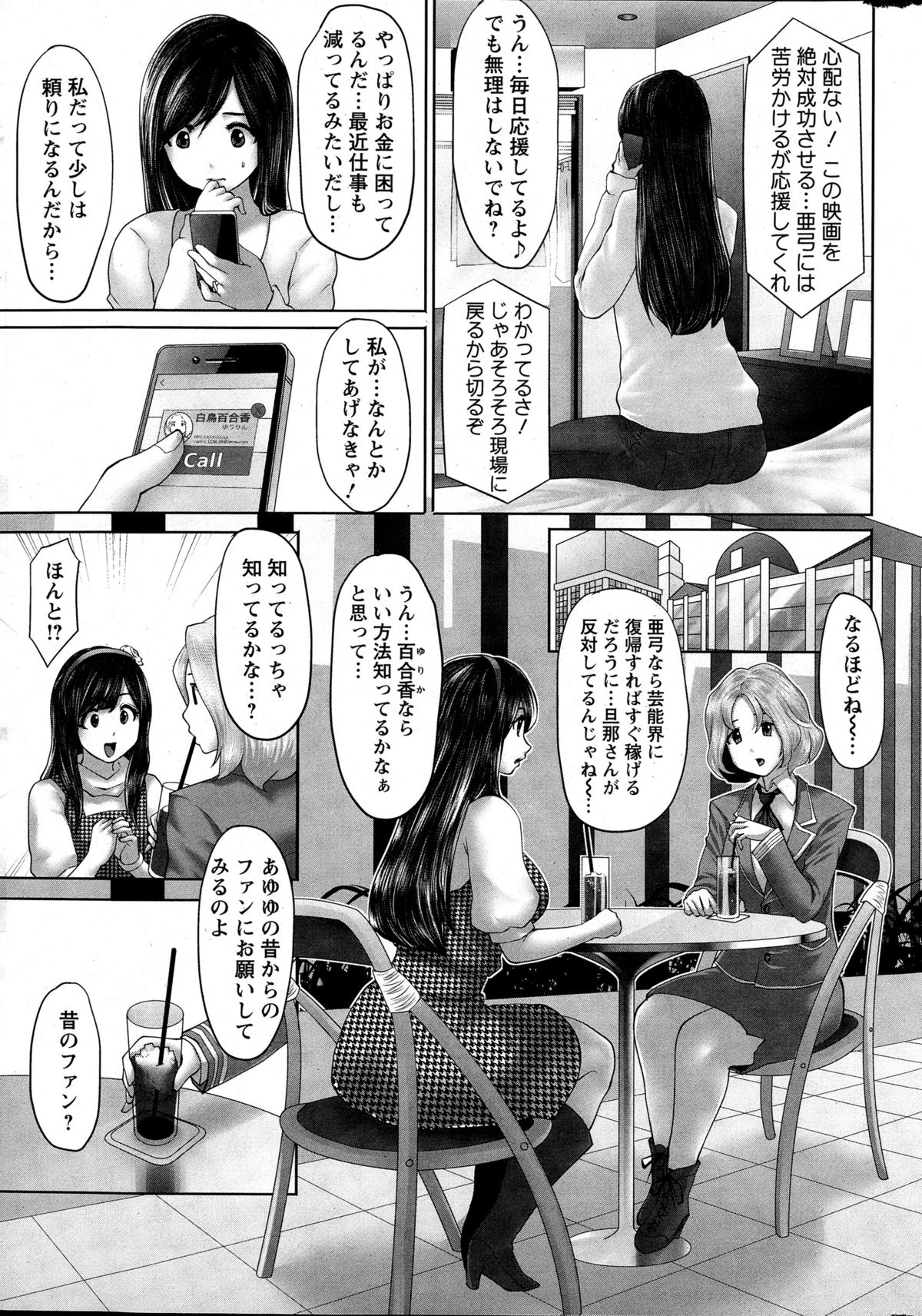 アイドルごっくん！Ch。 1-5